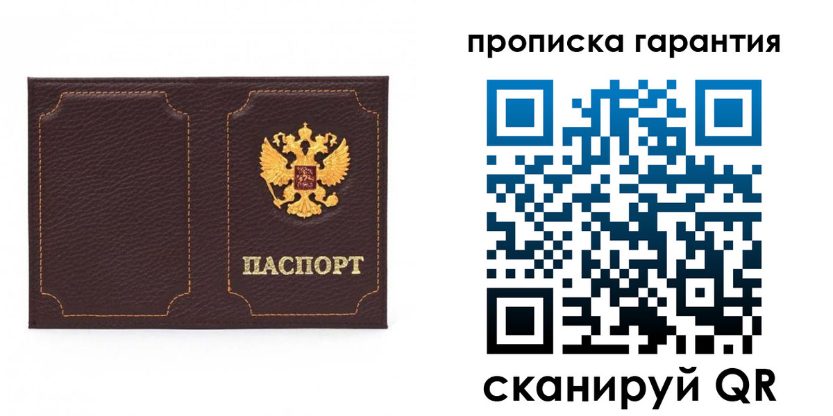 прописка для работы в Борисоглебске
