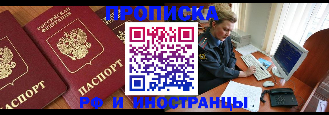 временная регистрация для школы в Борисоглебске
